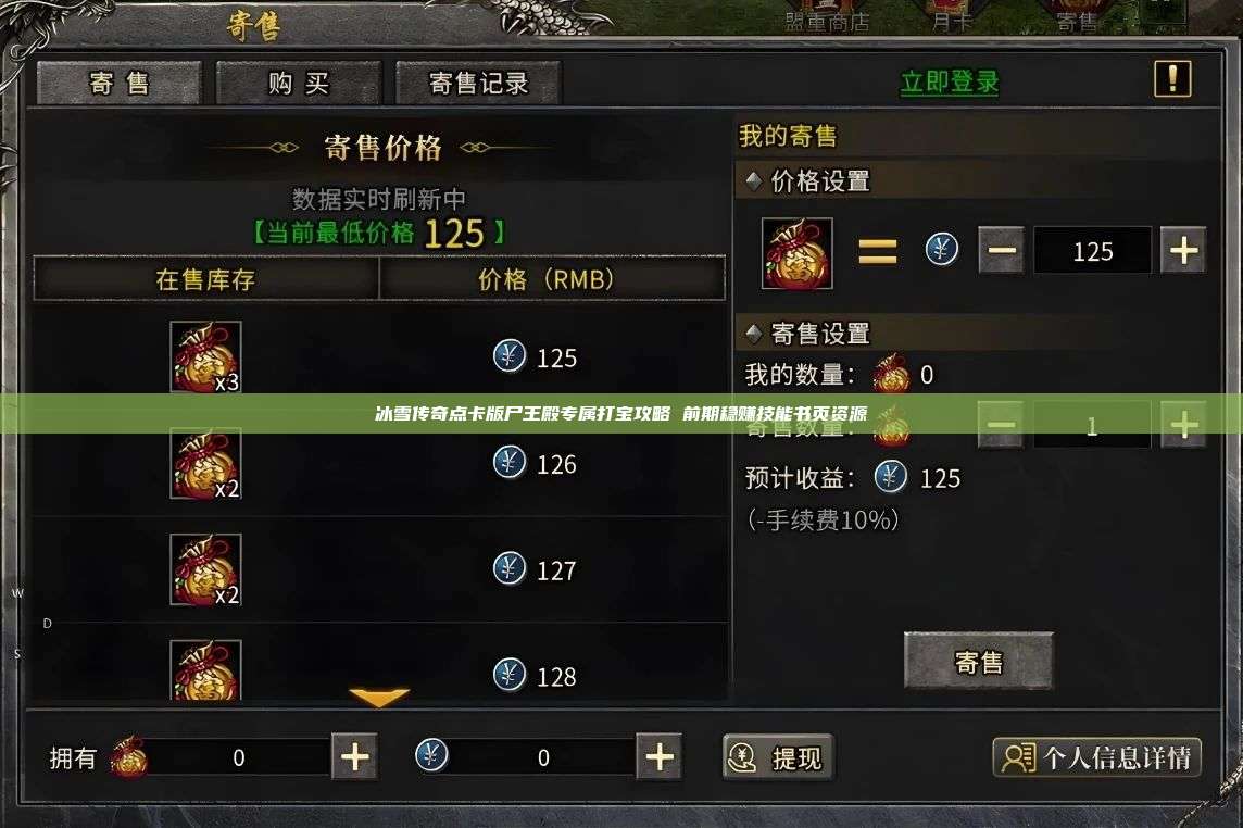 冰雪传奇点卡版尸王殿专属打宝攻略 前期稳赚技能书页资源 第1张 冰雪传奇点卡版尸王殿专属打宝攻略 前期稳赚技能书页资源 第1张